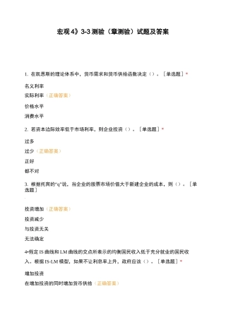 《宏观4》3-3测验(章测验)试题及答案