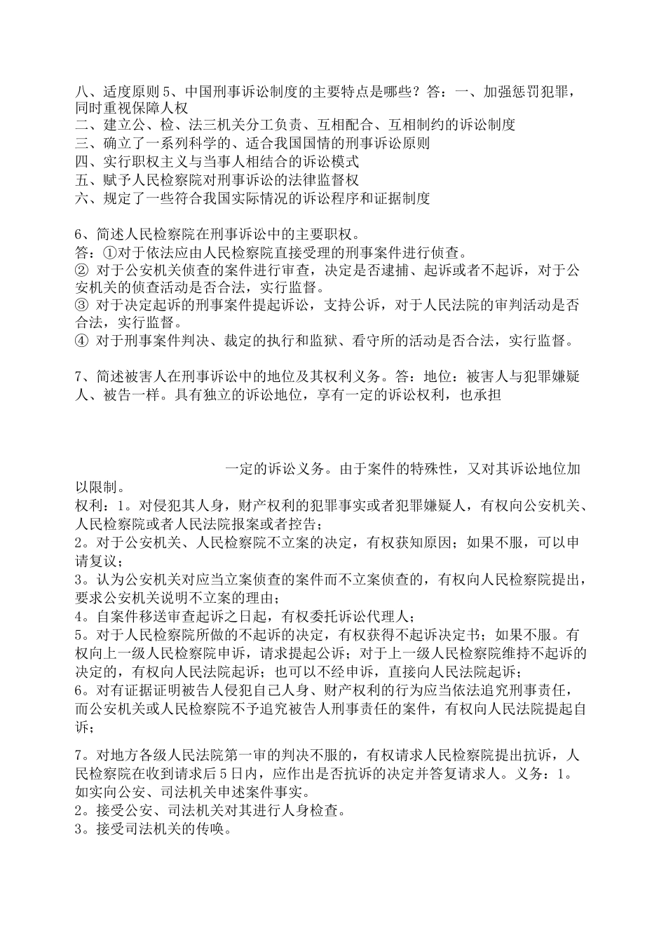 刑事诉讼法简答题_第2页