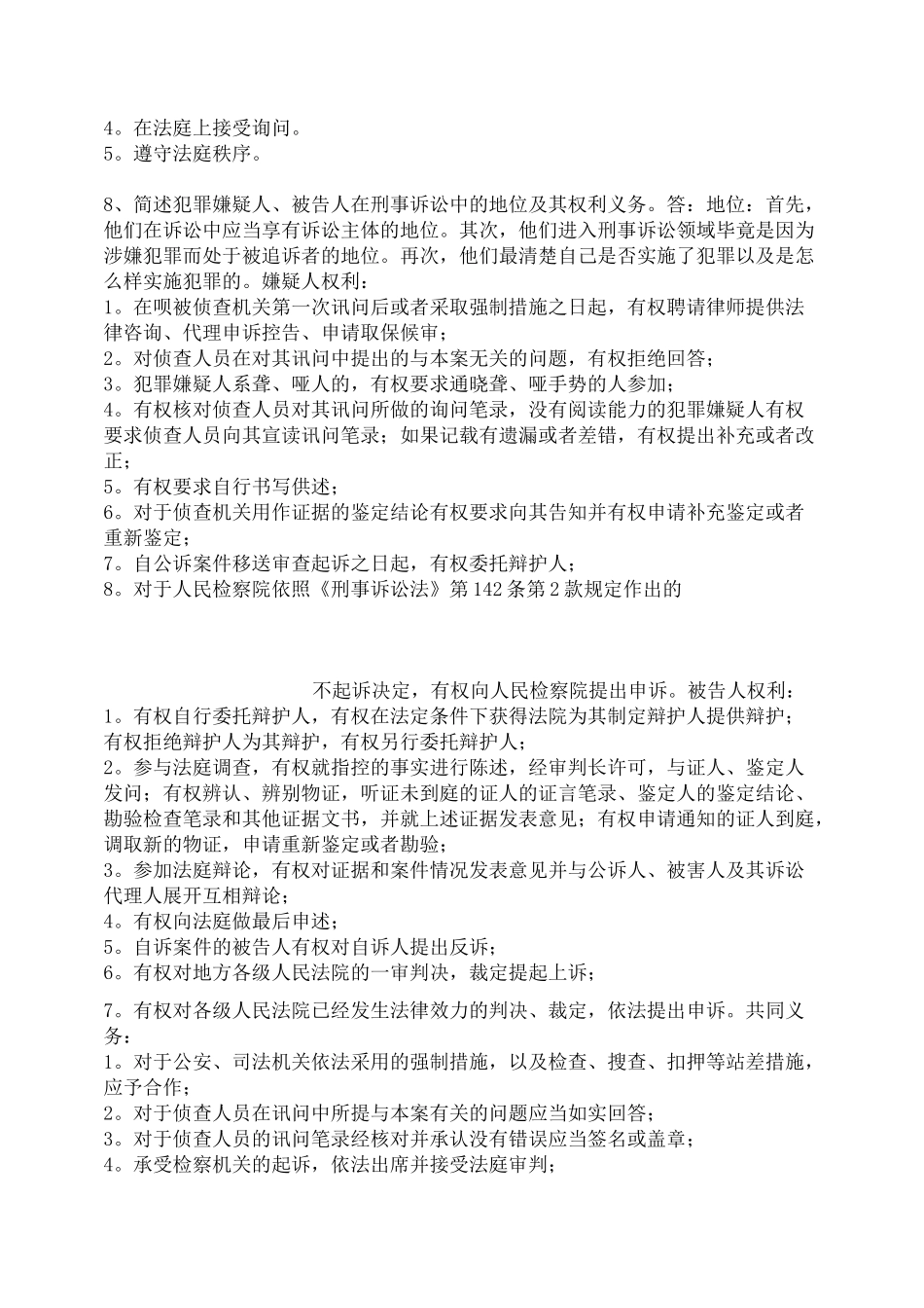 刑事诉讼法简答题_第3页