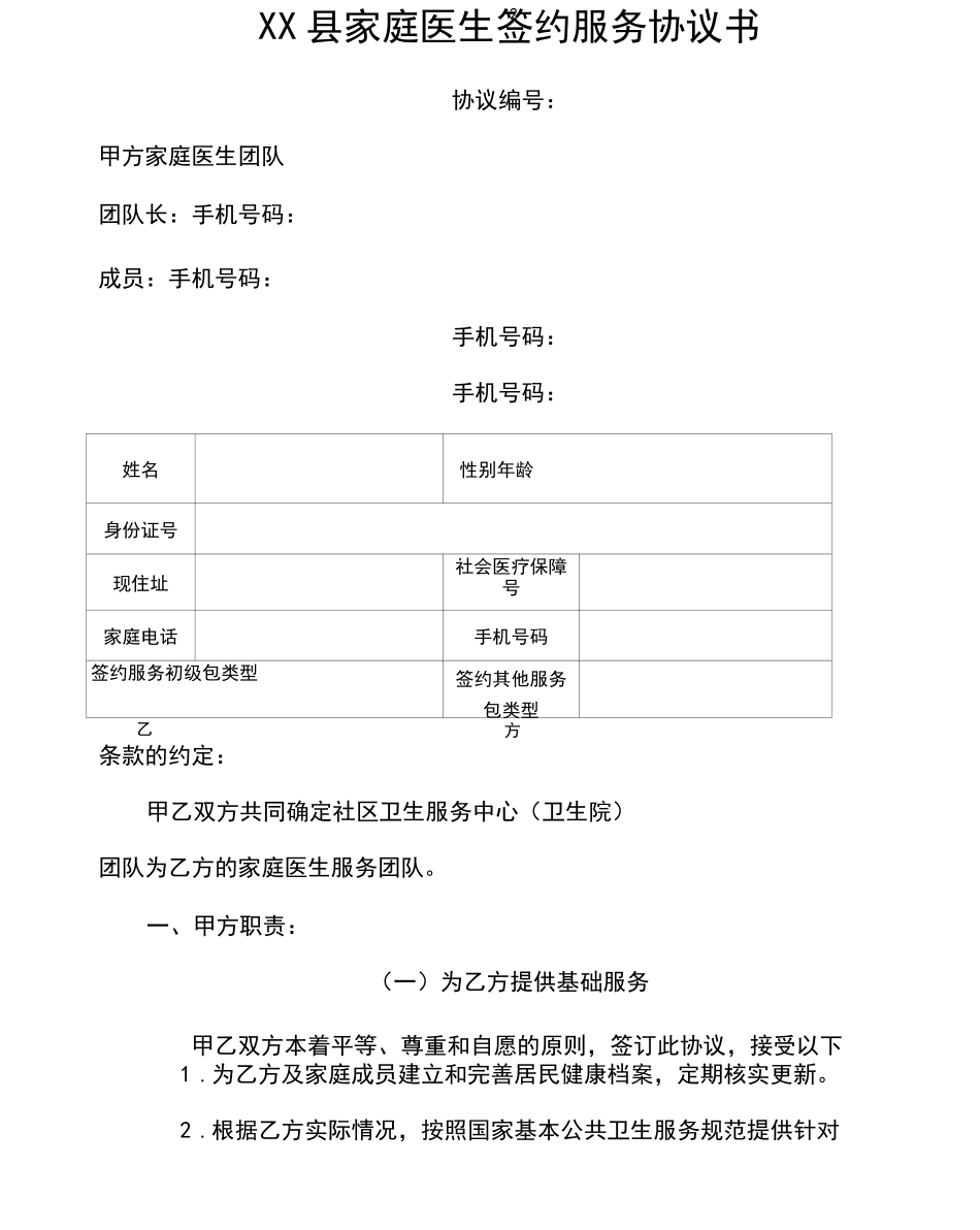 家庭医生签约协议书_第2页