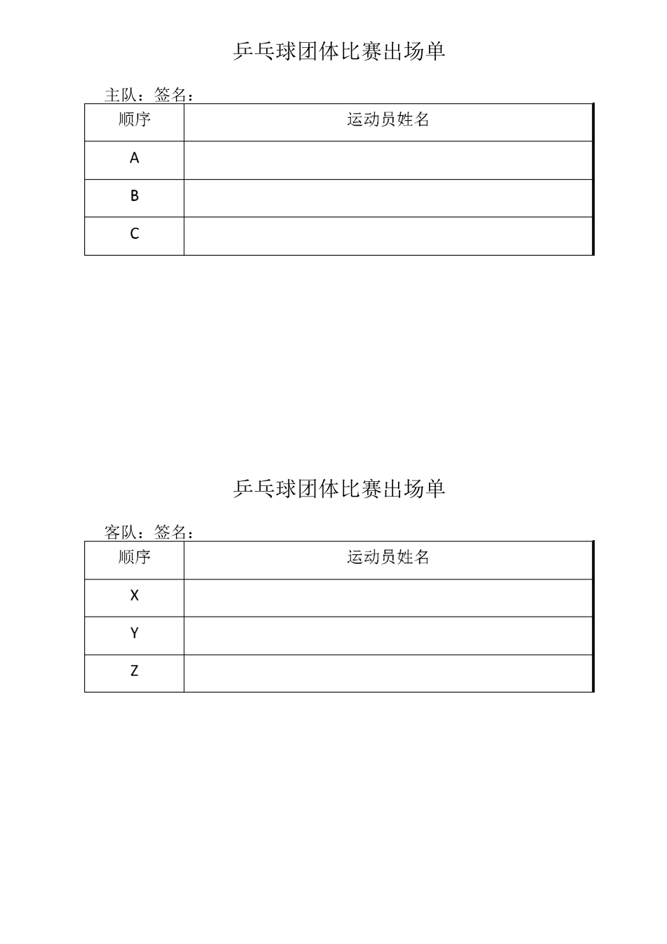 乒乓球团体赛记分表_第2页