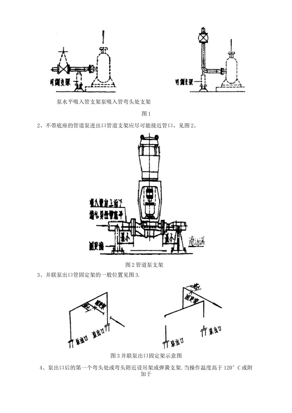 泵的管道设计_第2页