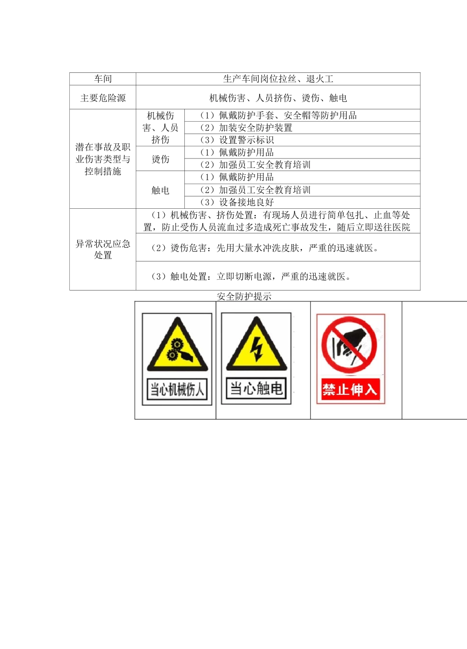 11电缆公司岗位安全风险警示告知牌_第1页