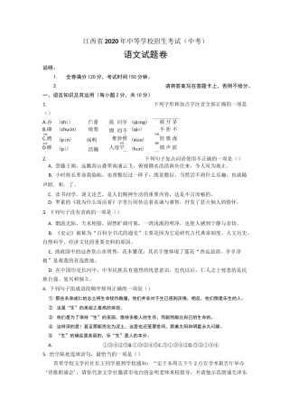 江西省2020年中等学校招生考试(中考)语文试卷及答案