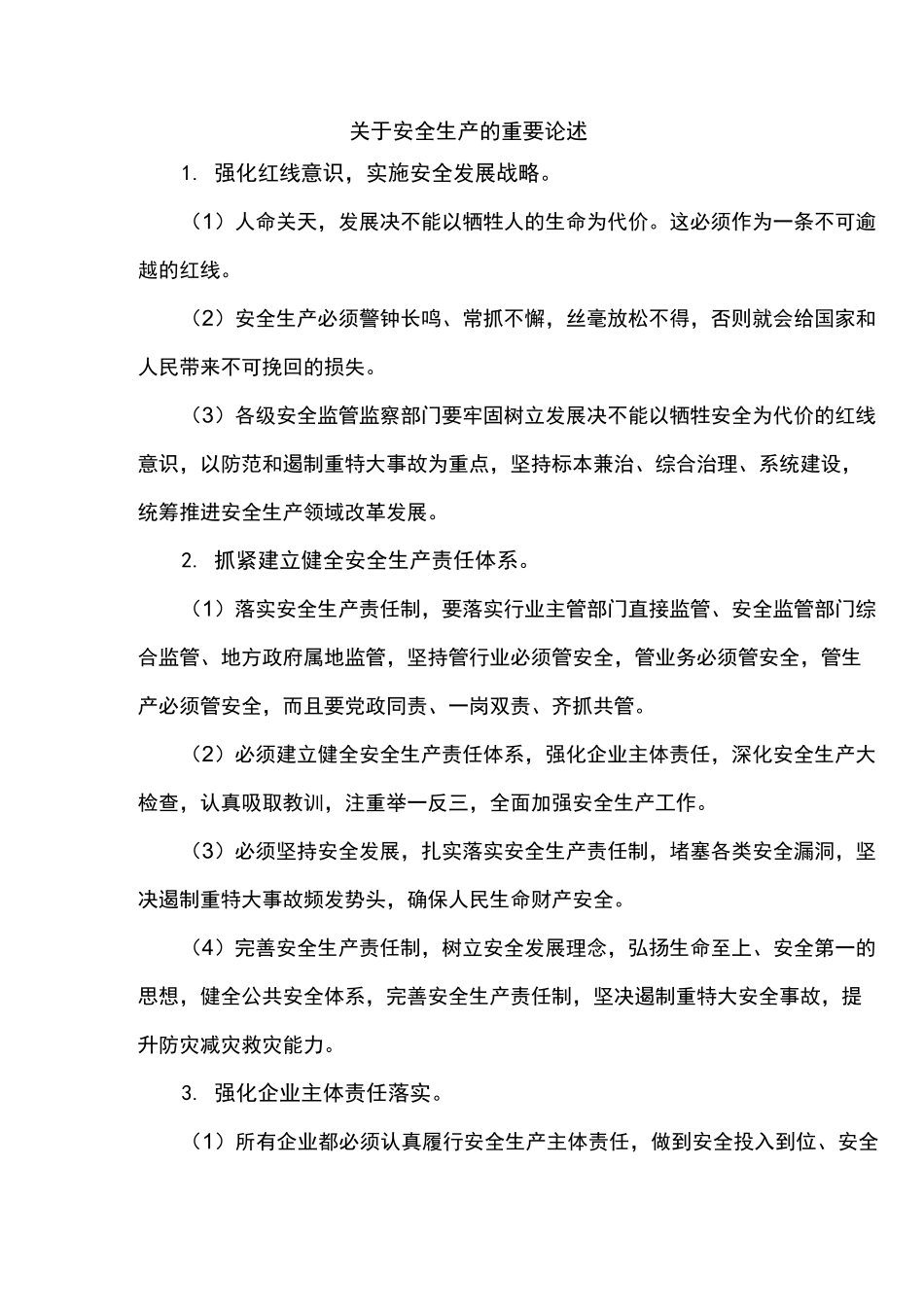 瓦斯抽放系统验收标准_第2页