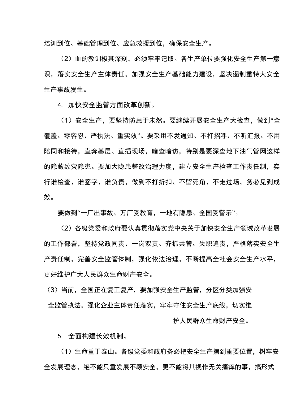 瓦斯抽放系统验收标准_第3页