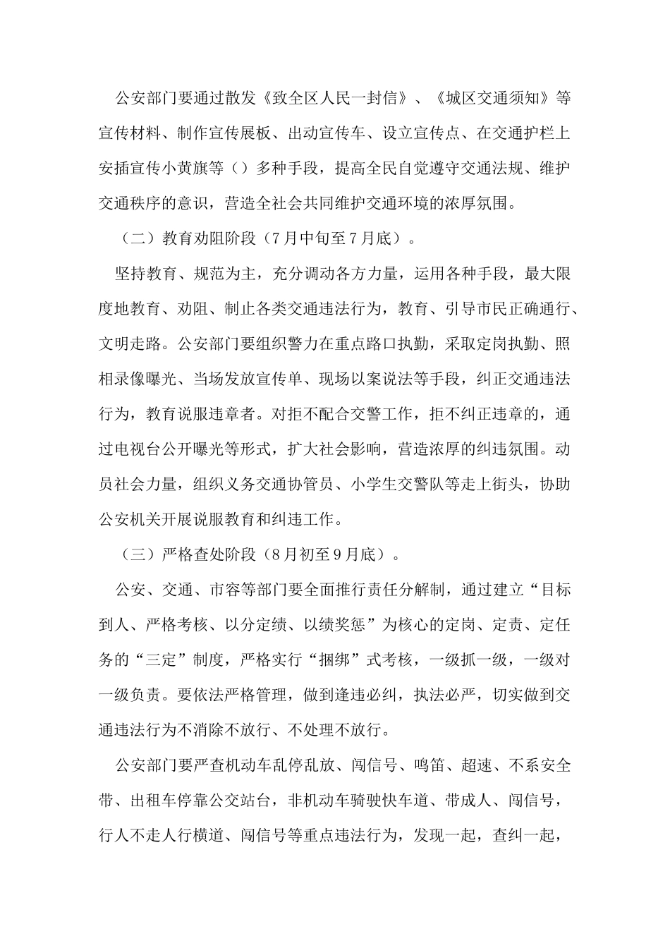 城区道路交通秩序整治实施方案_第2页