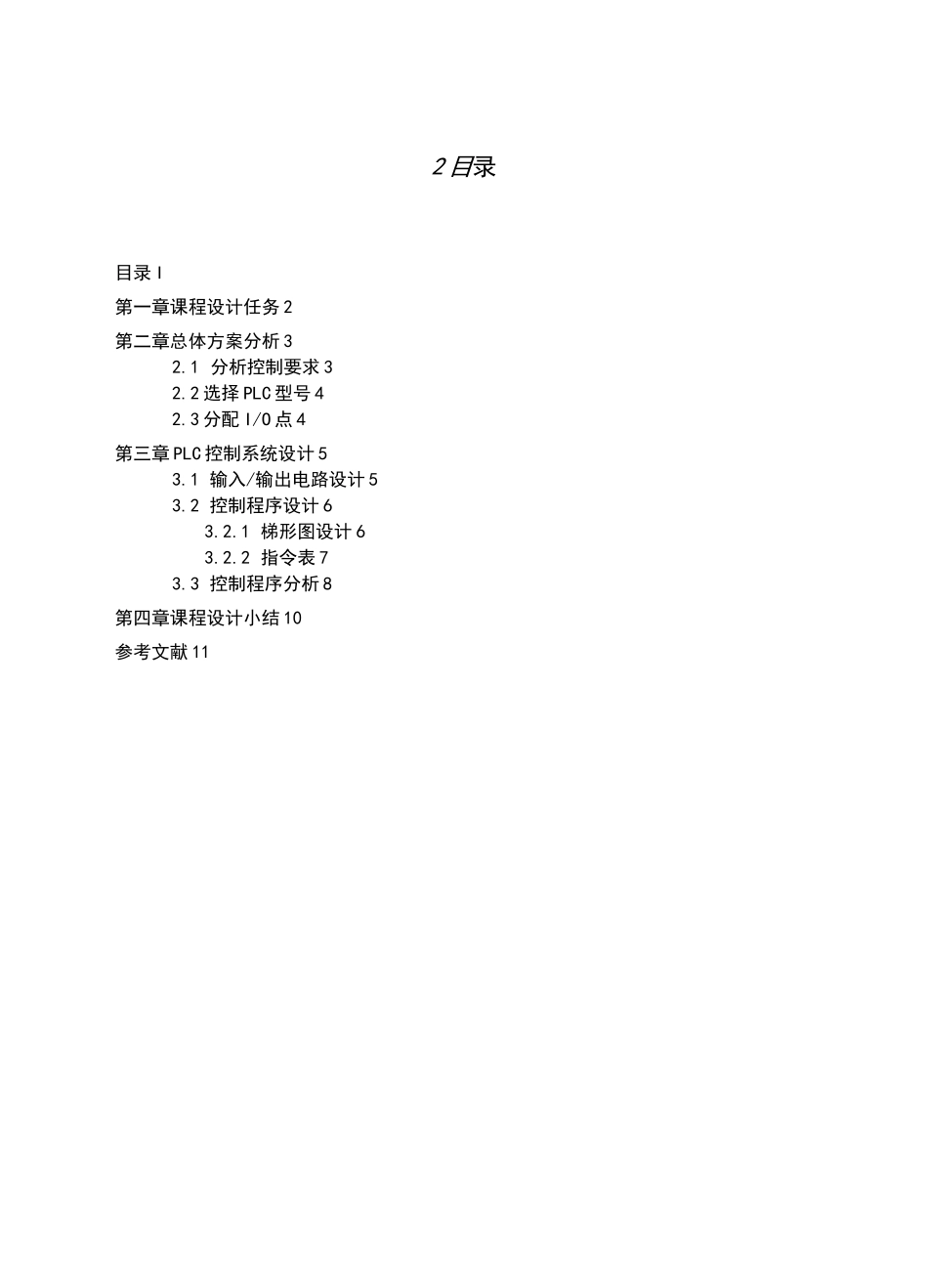 plc课程设计说明书 (全自动洗衣机)_第2页