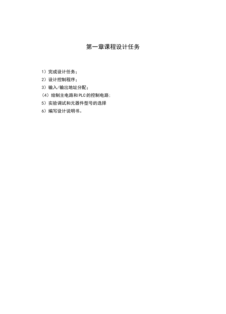 plc课程设计说明书 (全自动洗衣机)_第3页
