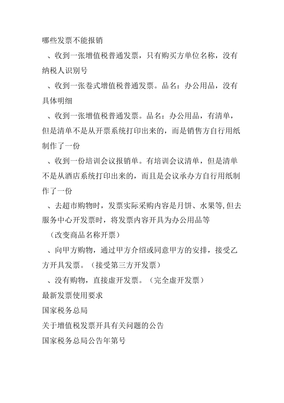 合规发票的要求_第1页