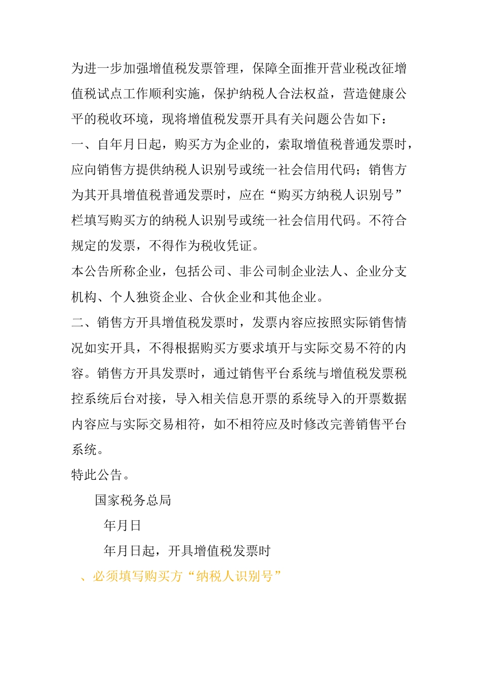 合规发票的要求_第2页