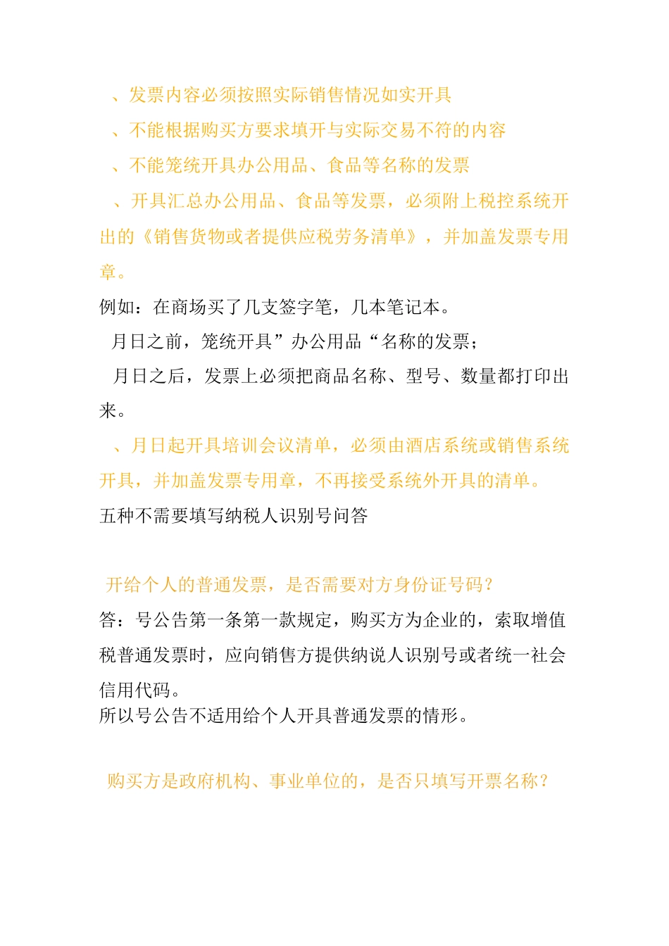 合规发票的要求_第3页