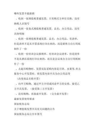 合规发票的要求