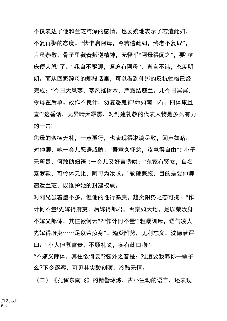 《孔雀东南飞》的语言特色_第2页