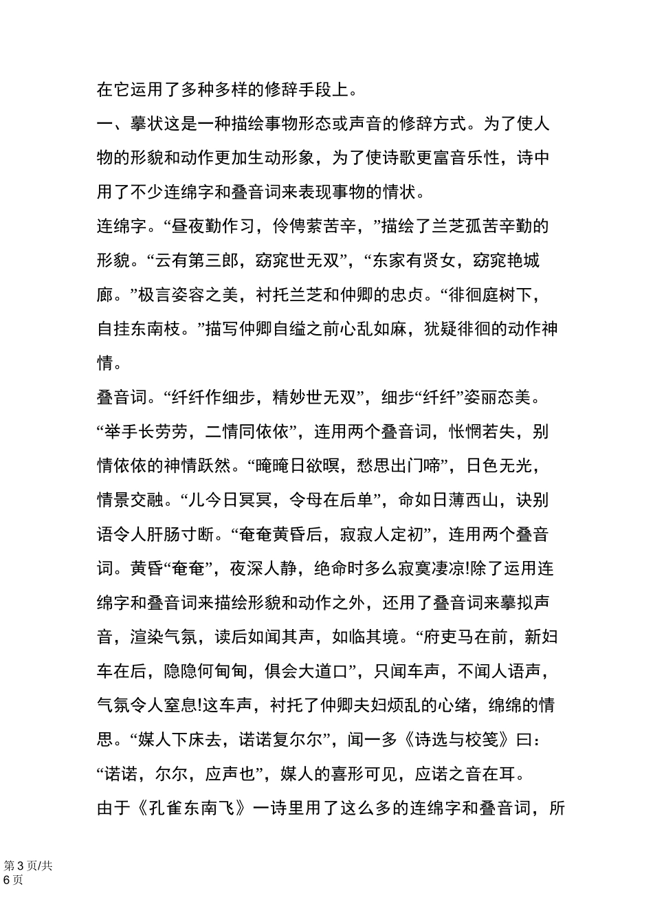 《孔雀东南飞》的语言特色_第3页