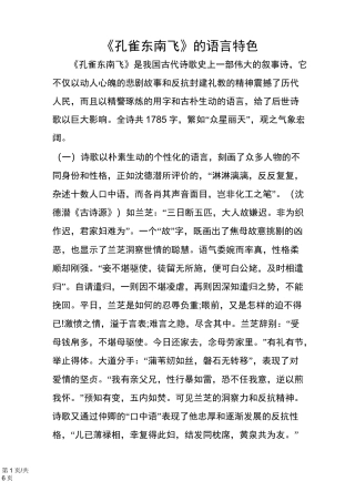 《孔雀东南飞》的语言特色