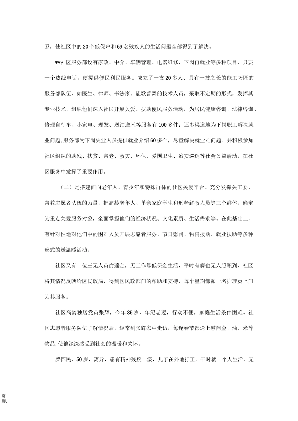 宜居社区创建工作小结汇报_第2页