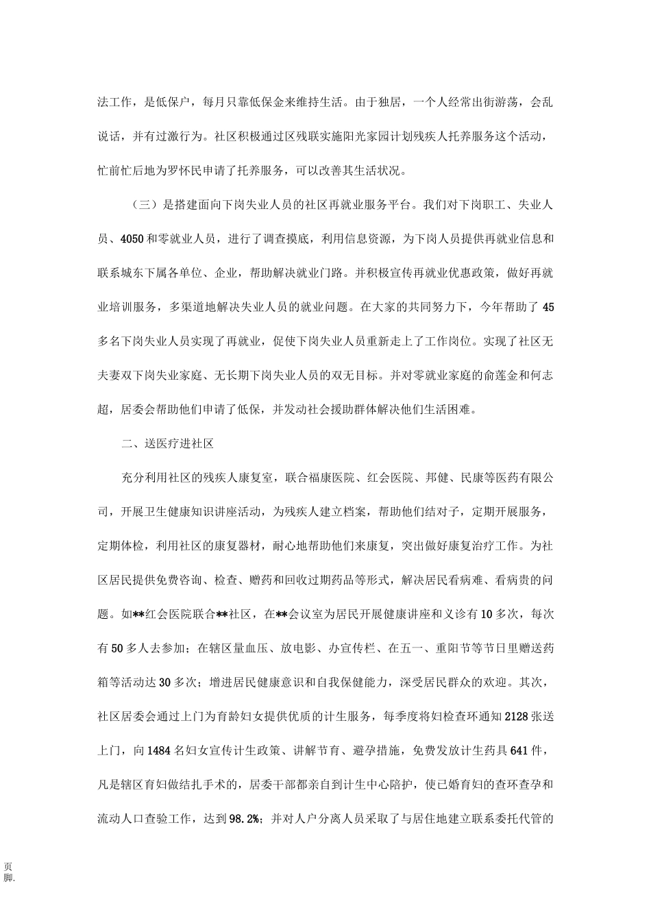 宜居社区创建工作小结汇报_第3页