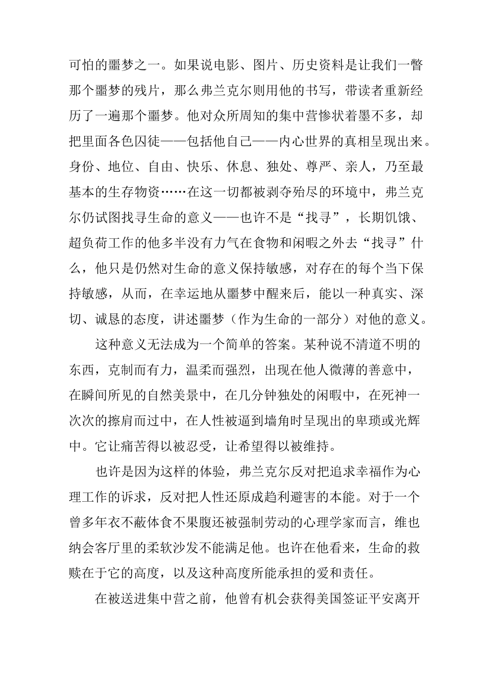 活出生命的意义读后感_第2页