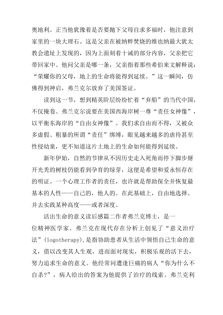 活出生命的意义读后感_第3页