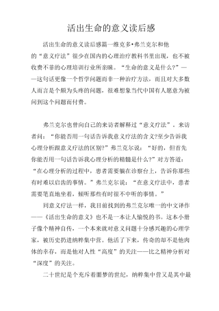 活出生命的意义读后感