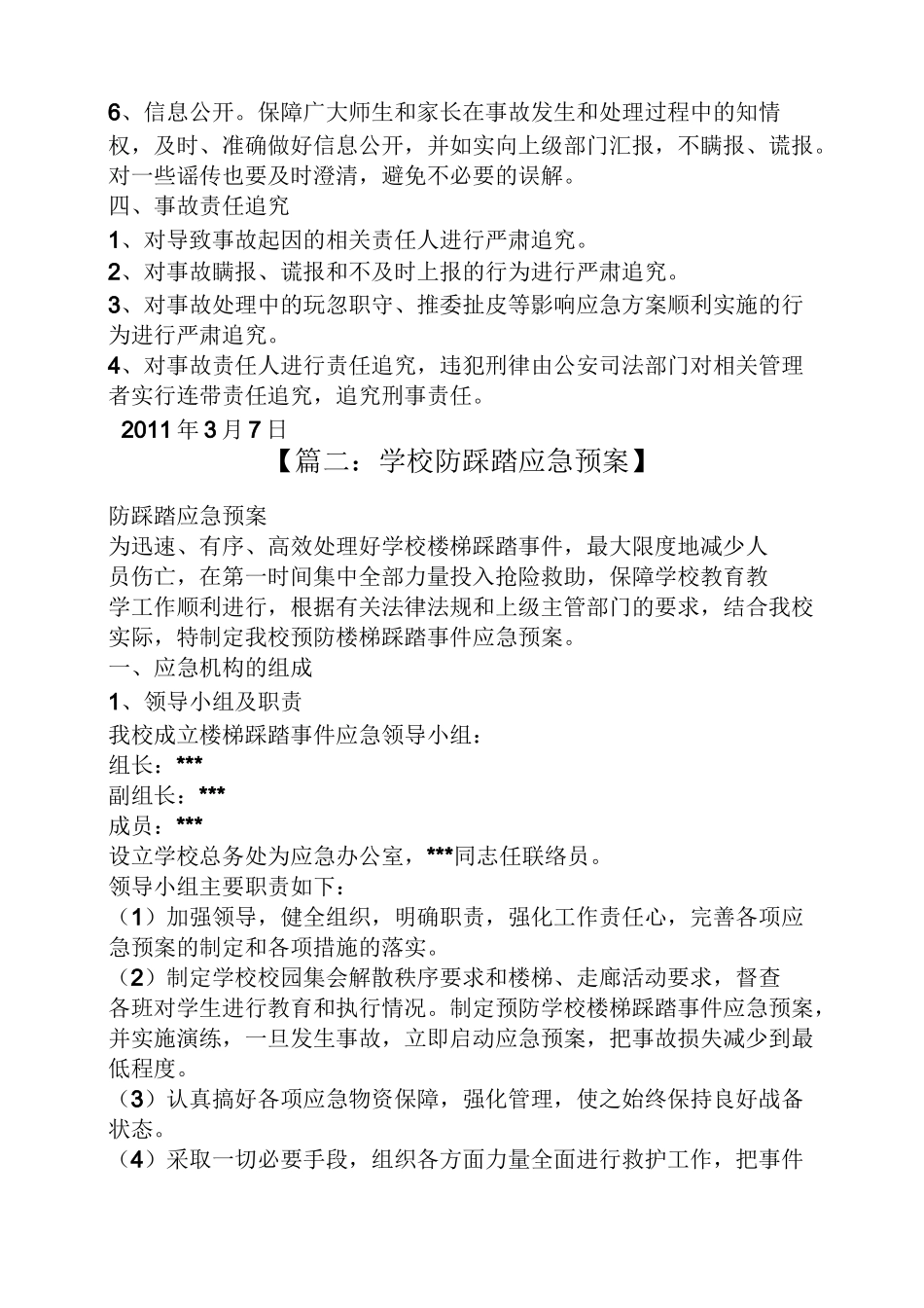 中学防踩踏应急预案_第3页