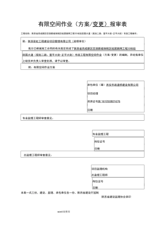有限空间作业方案总结