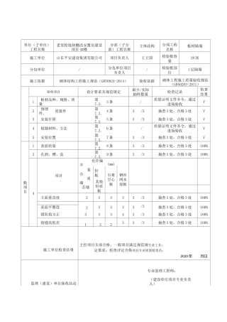 隔墙板检验批