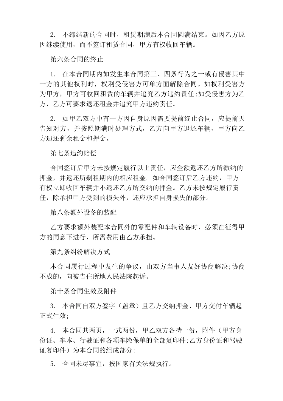 车辆租赁合同(完整版)_第3页