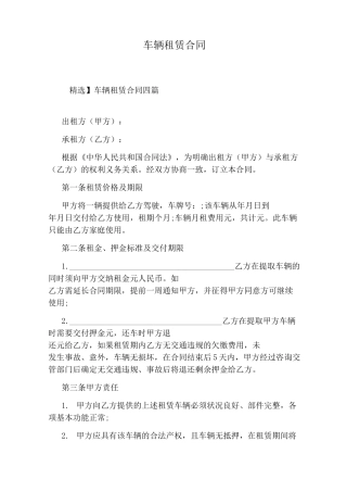 车辆租赁合同(完整版)