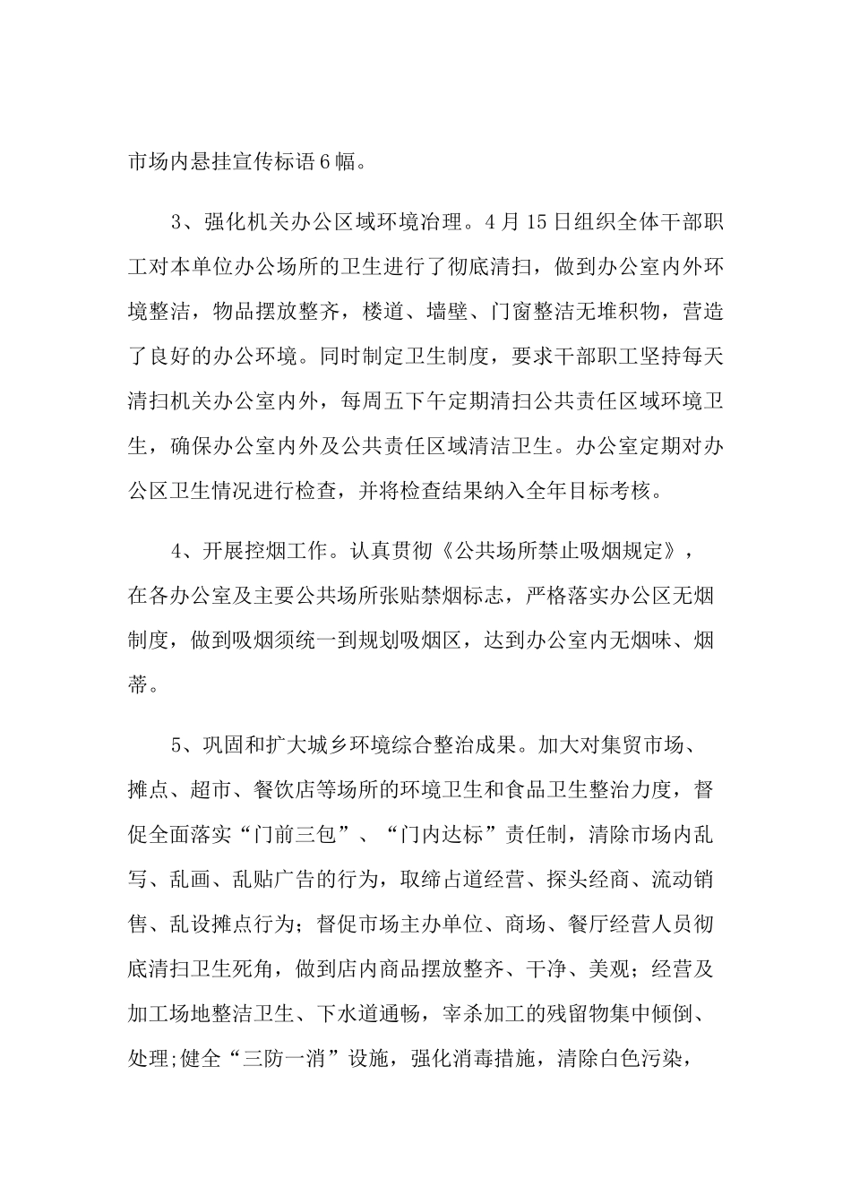 2021爱国卫生运动活动总结范文_第2页