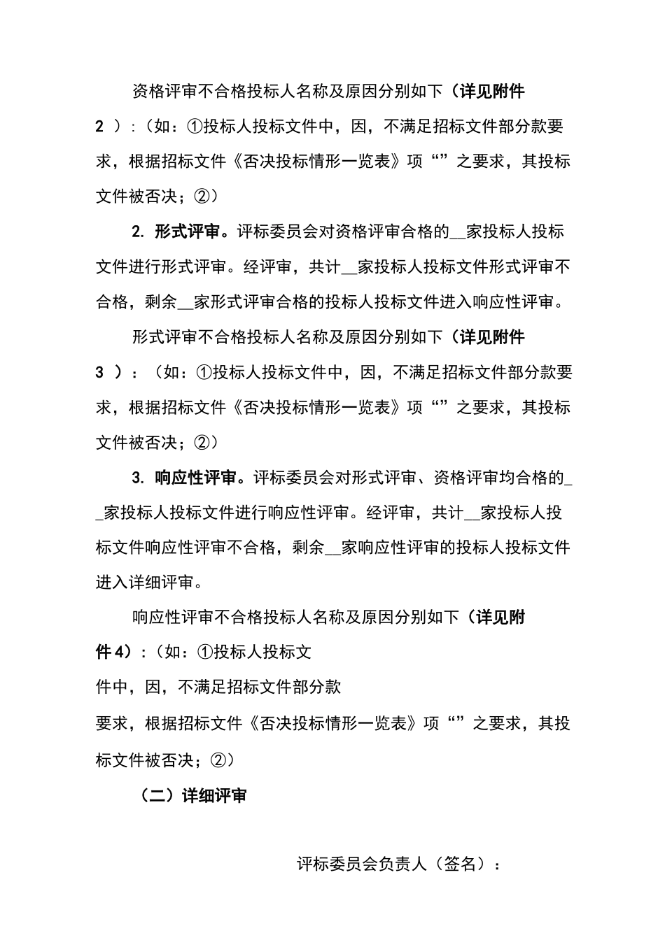 评标报告范本(综合评估法)_第3页
