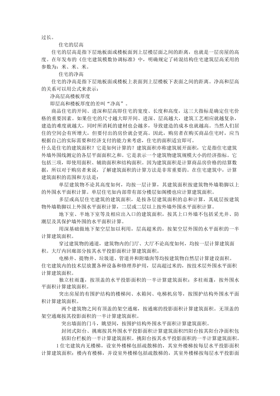 地产名词大全_第2页