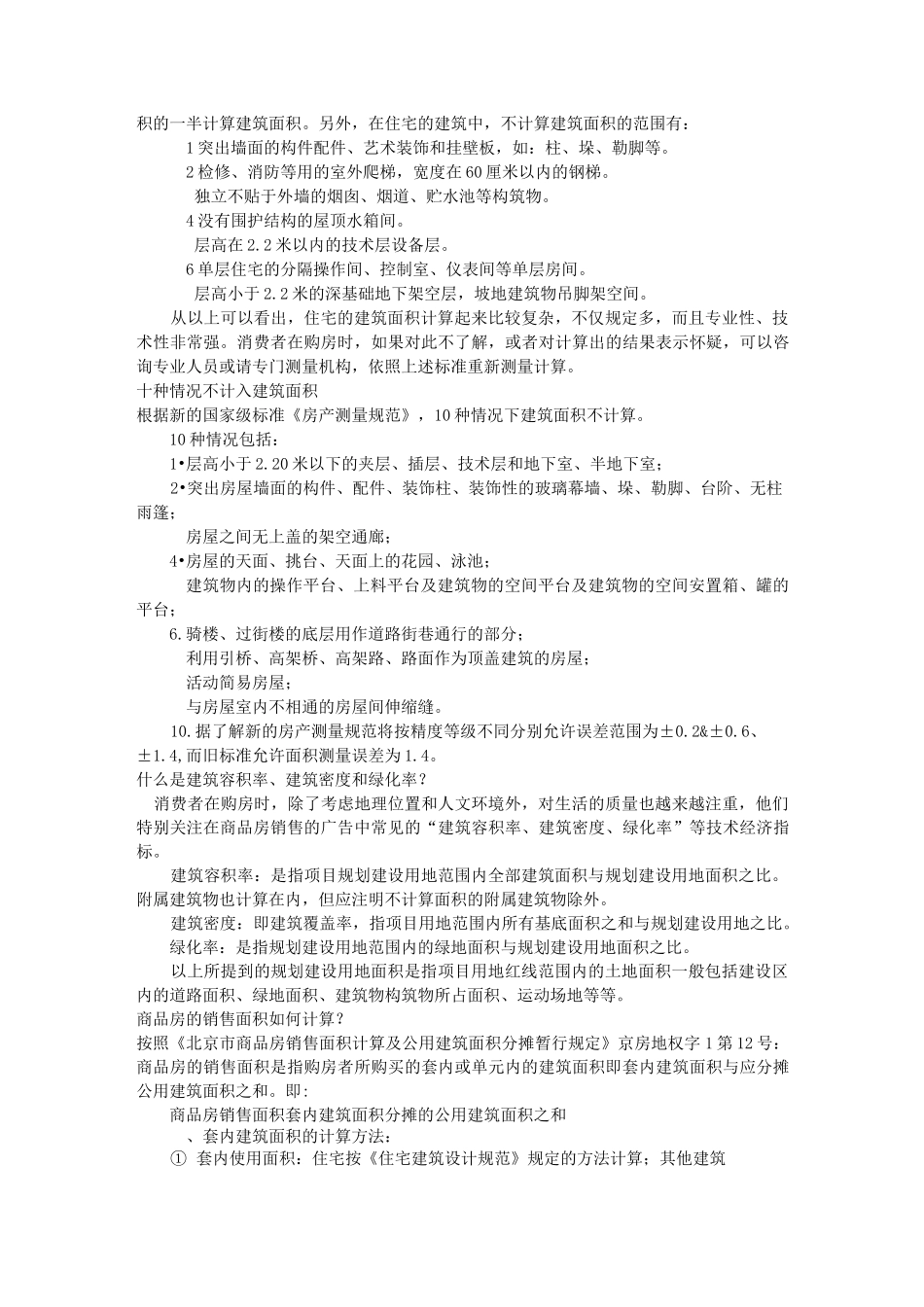 地产名词大全_第3页