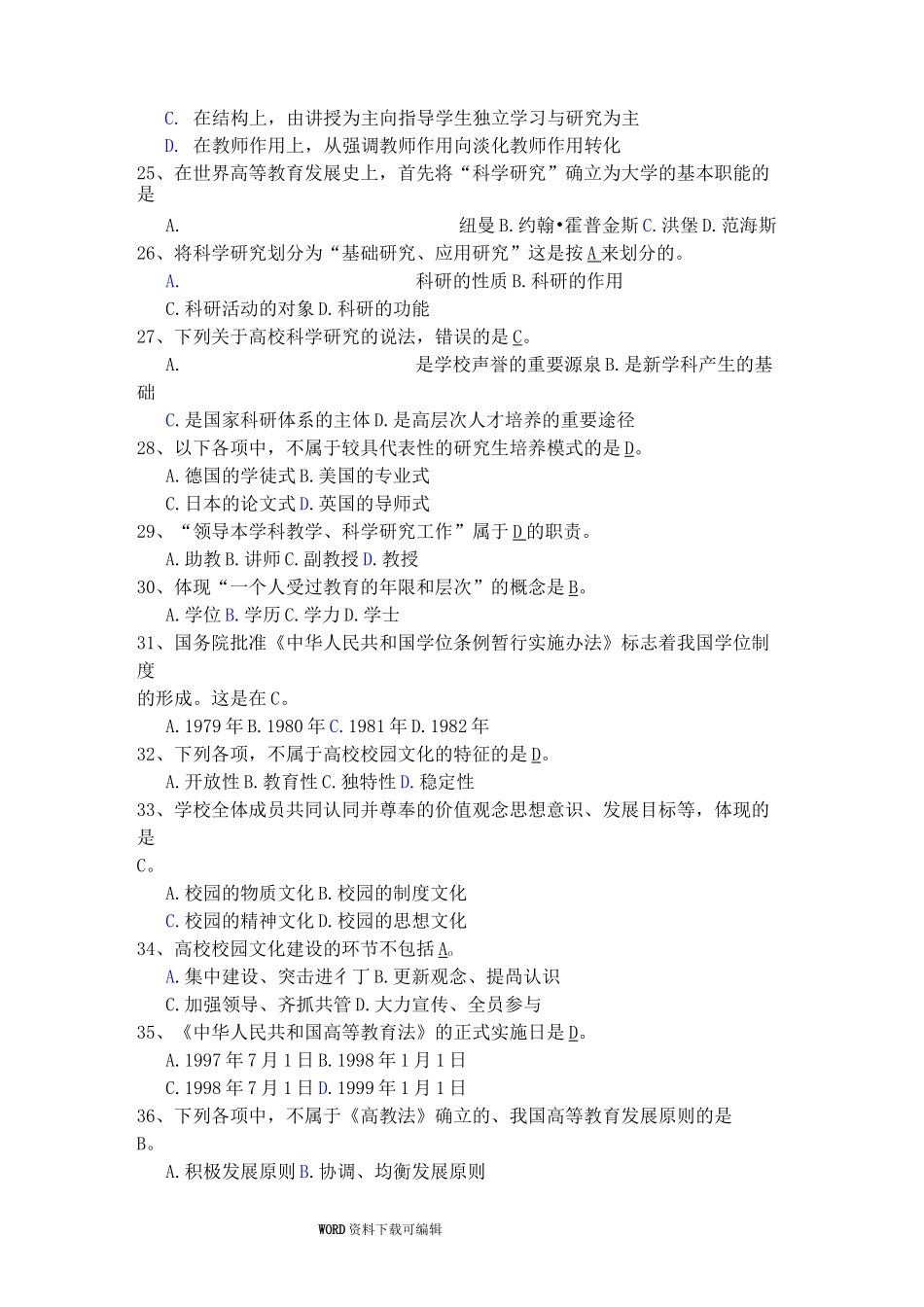 高等教育学练习试题(三)_第3页