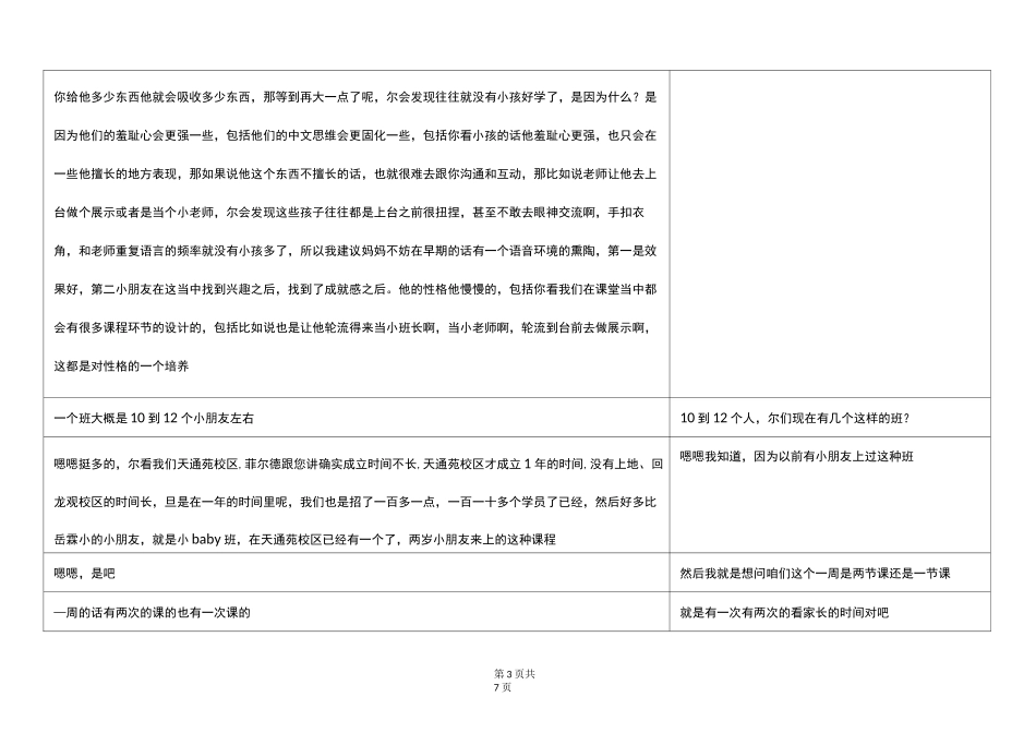 少儿英语课程顾问电话录音逐字稿_第3页