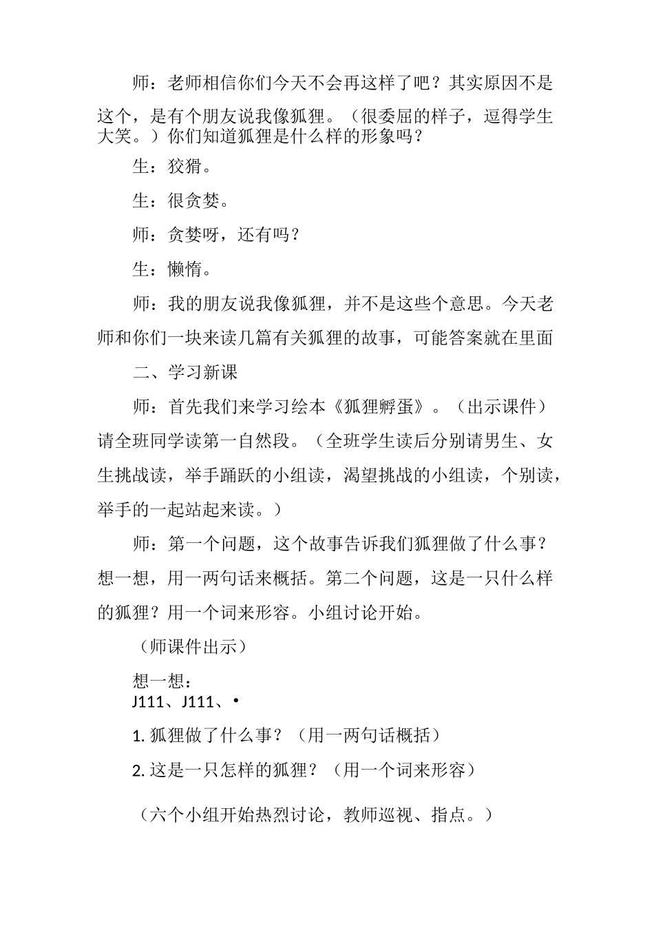 “故事中的狐狸”群文阅读教学_第2页