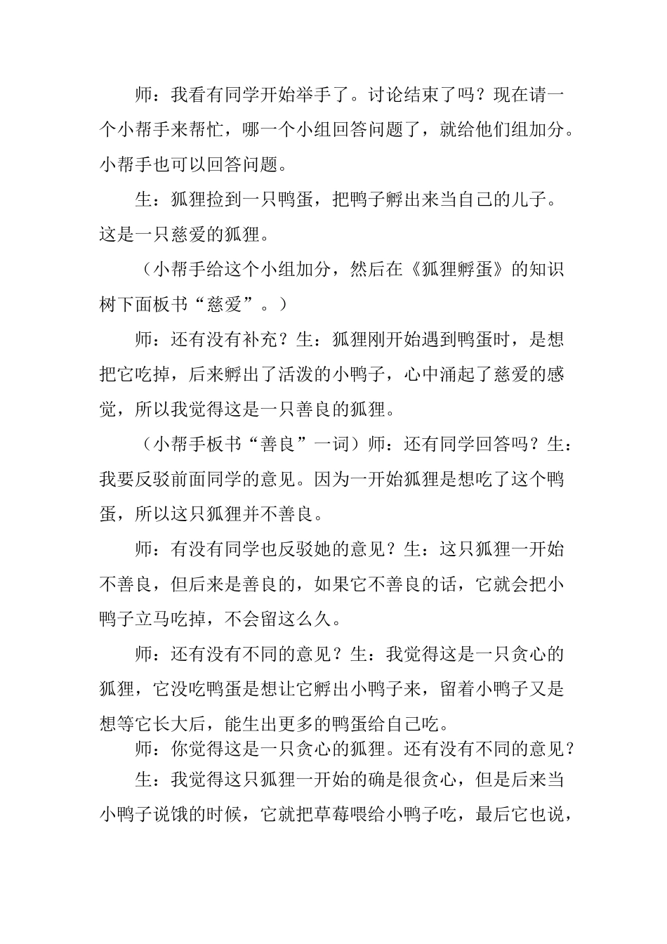 “故事中的狐狸”群文阅读教学_第3页