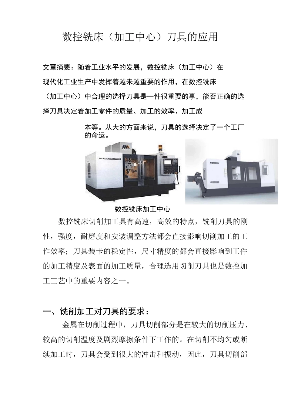 (完整版)数控铣床刀具的选择_第2页
