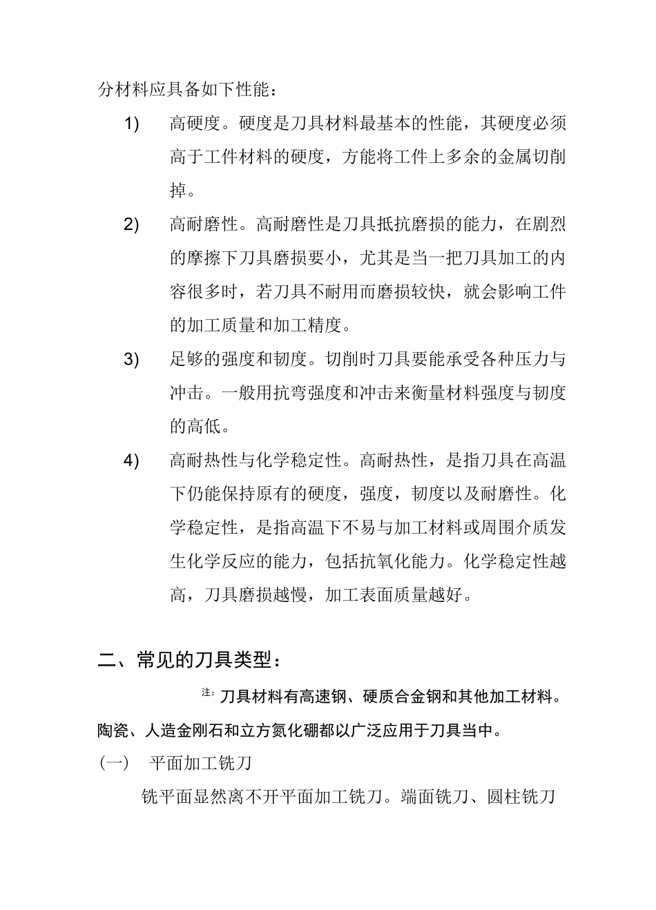 (完整版)数控铣床刀具的选择_第3页