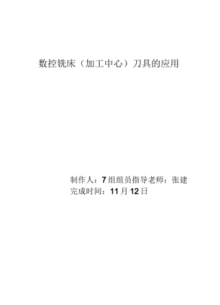 (完整版)数控铣床刀具的选择