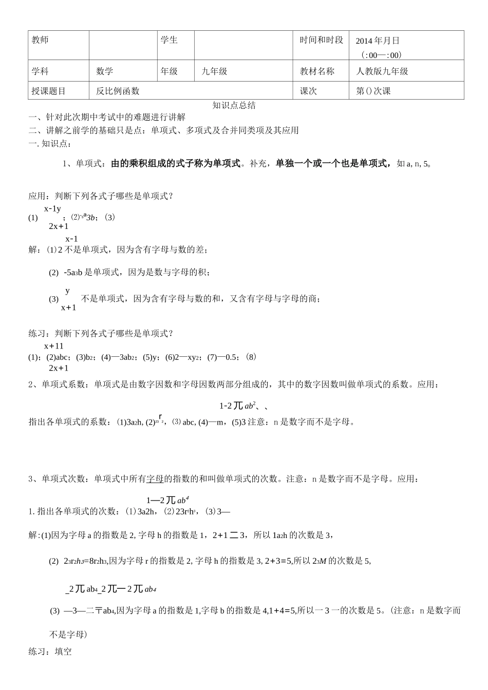七年级上册—单项式、多项式及合并同类项_第1页