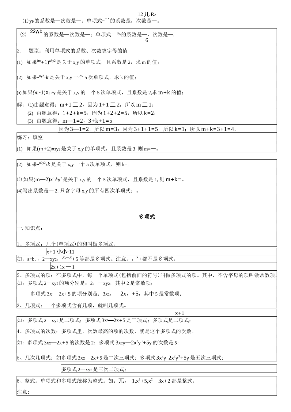 七年级上册—单项式、多项式及合并同类项_第2页