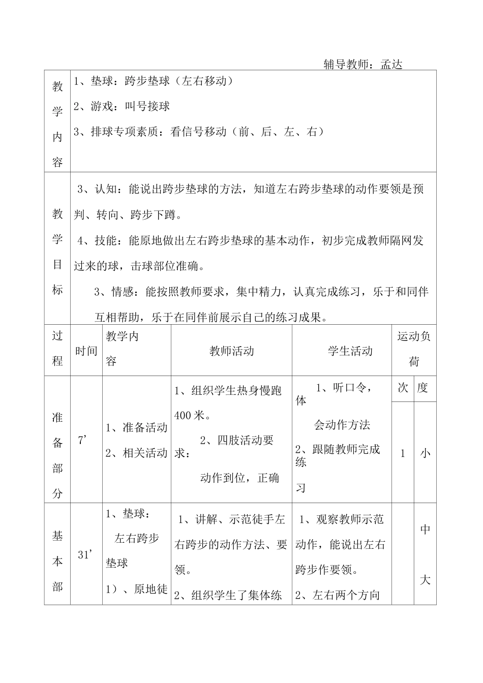 排球社团教案_第3页