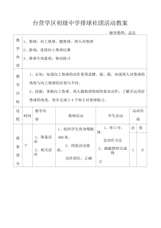 排球社团教案