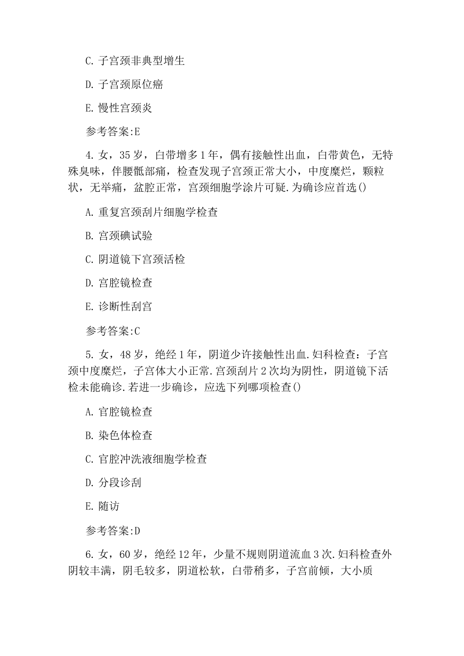 临床执业医师资格考试模拟试题_第2页