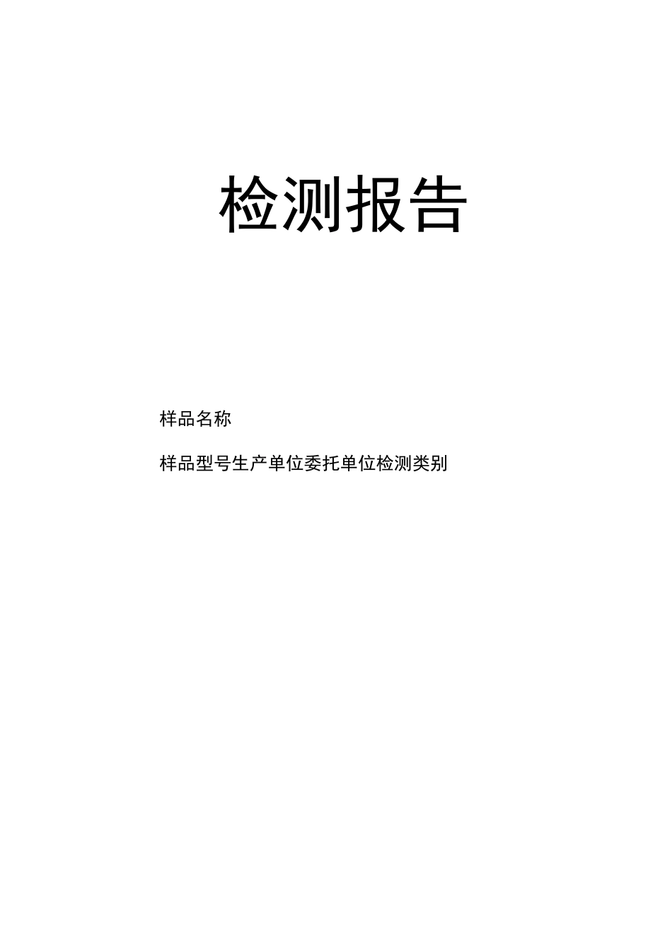 配电终端测试模板_第1页