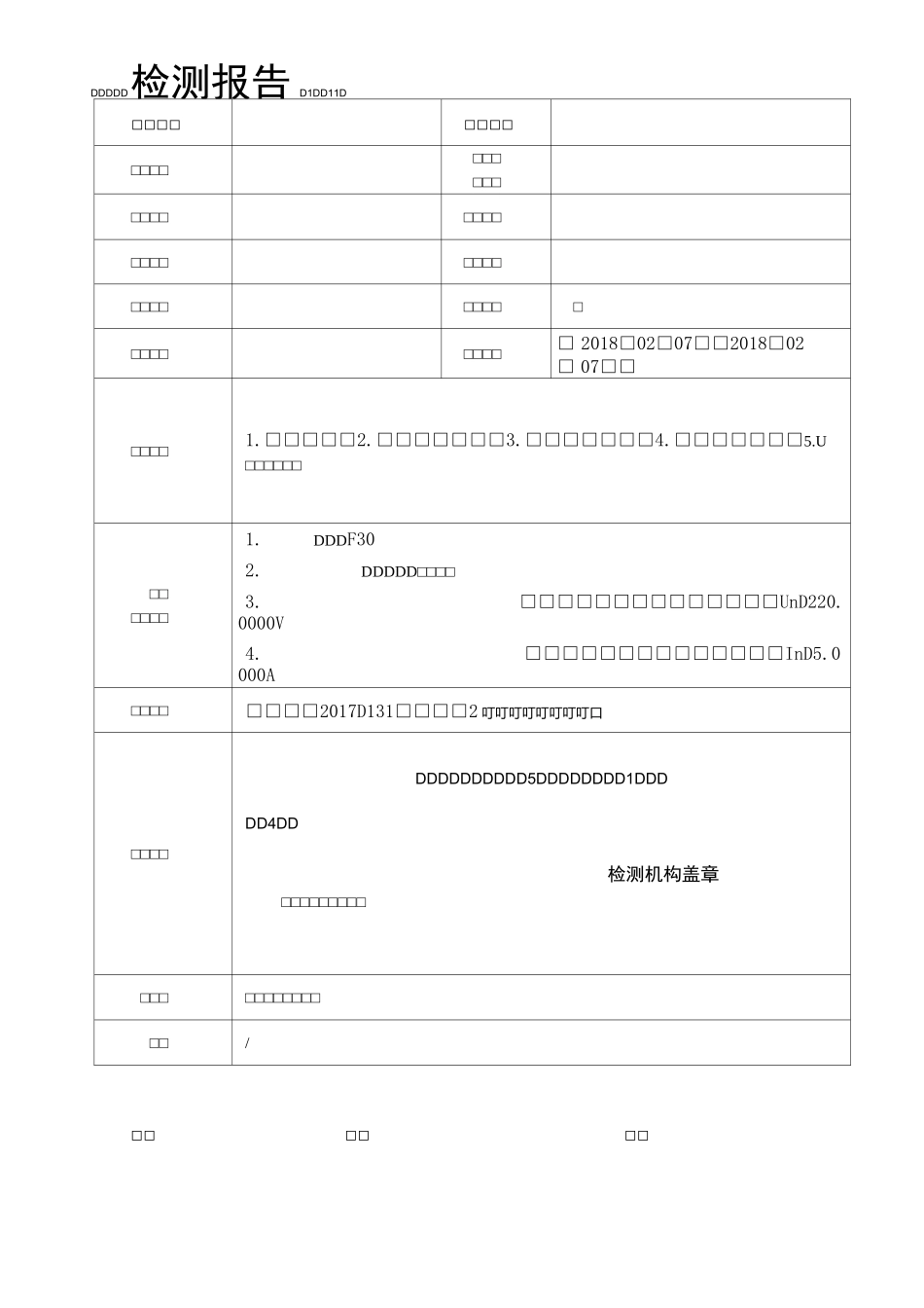配电终端测试模板_第2页