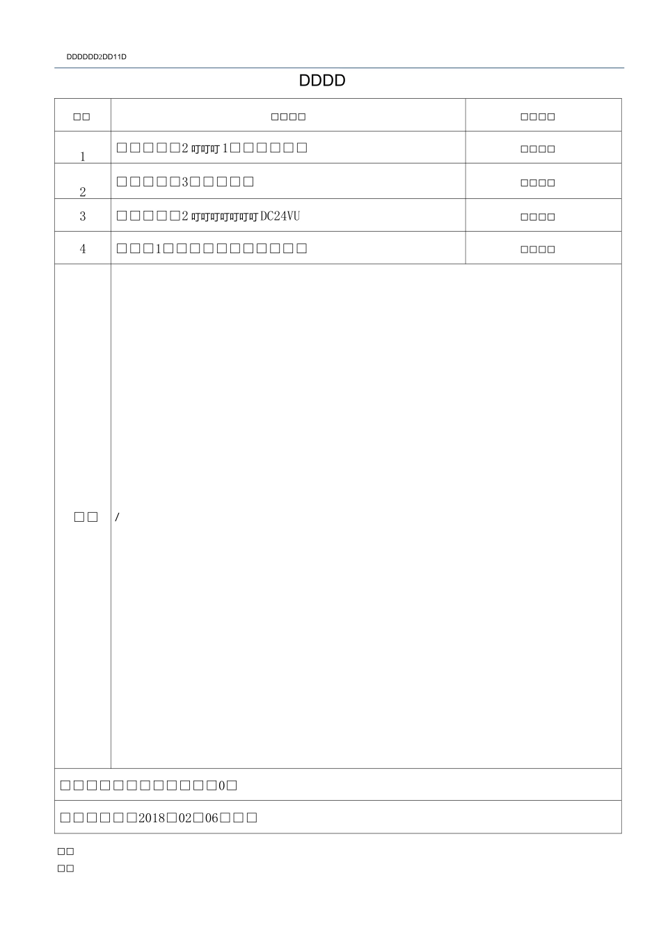 配电终端测试模板_第3页
