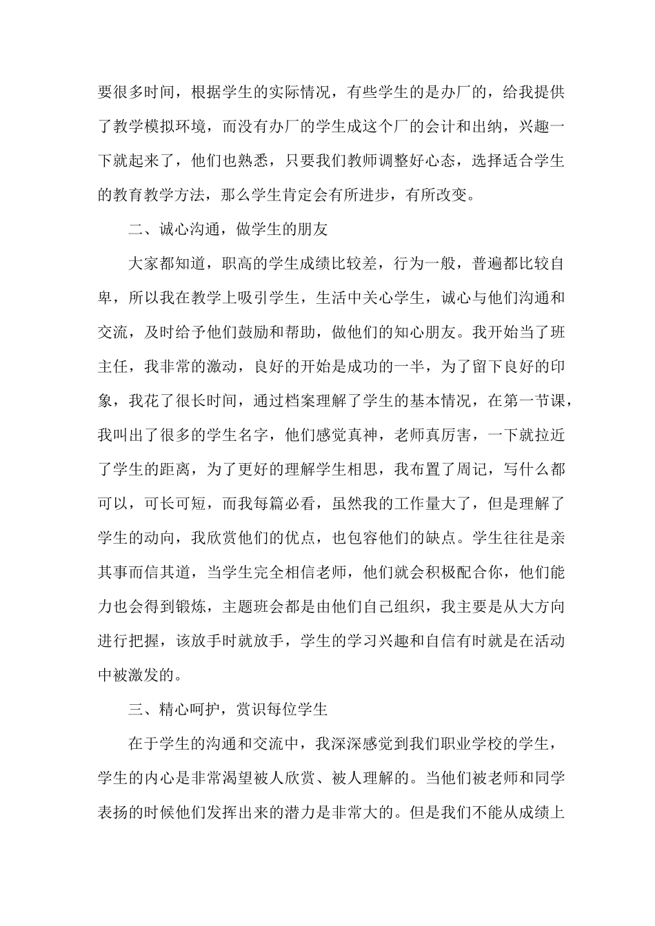 教师经验交流会主持词_第2页